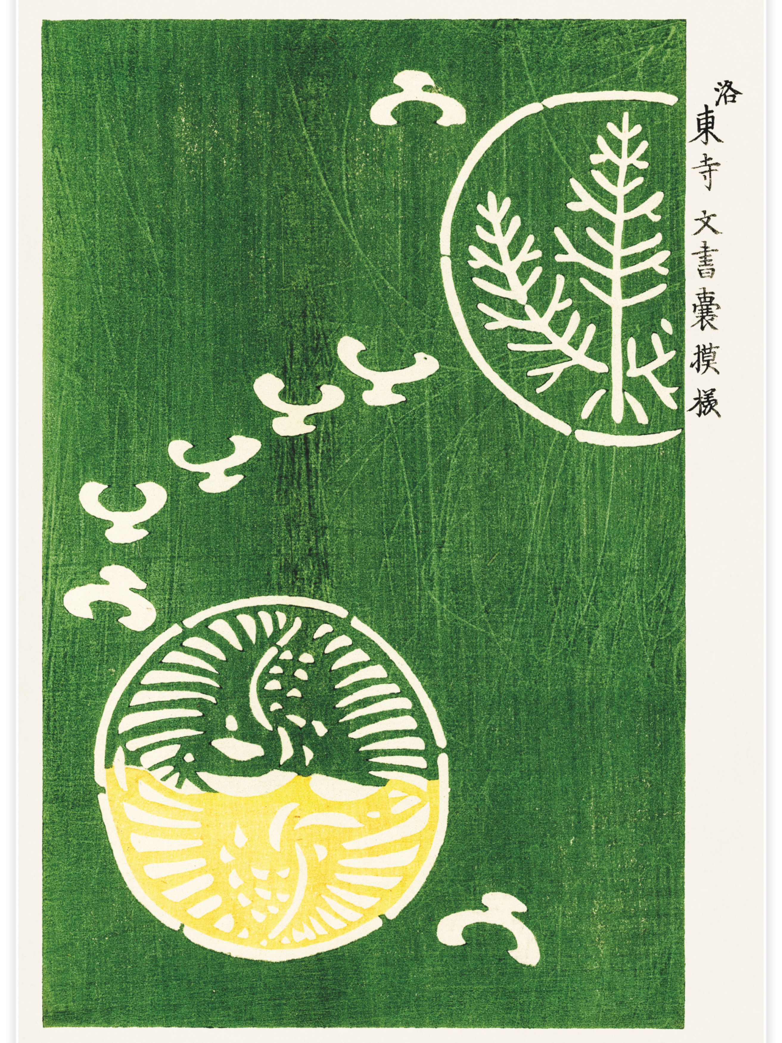 Yatsuo no Tsubaki 5 Poster